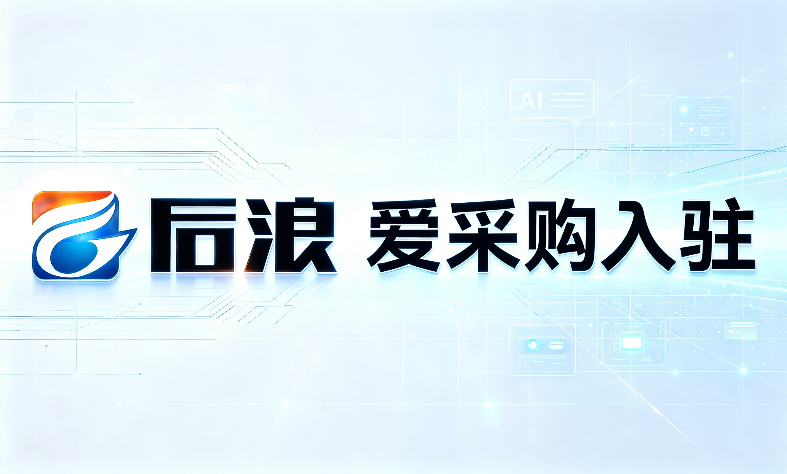汕头爱采购